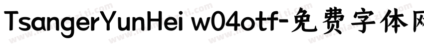 TsangerYunHei w04otf字体转换